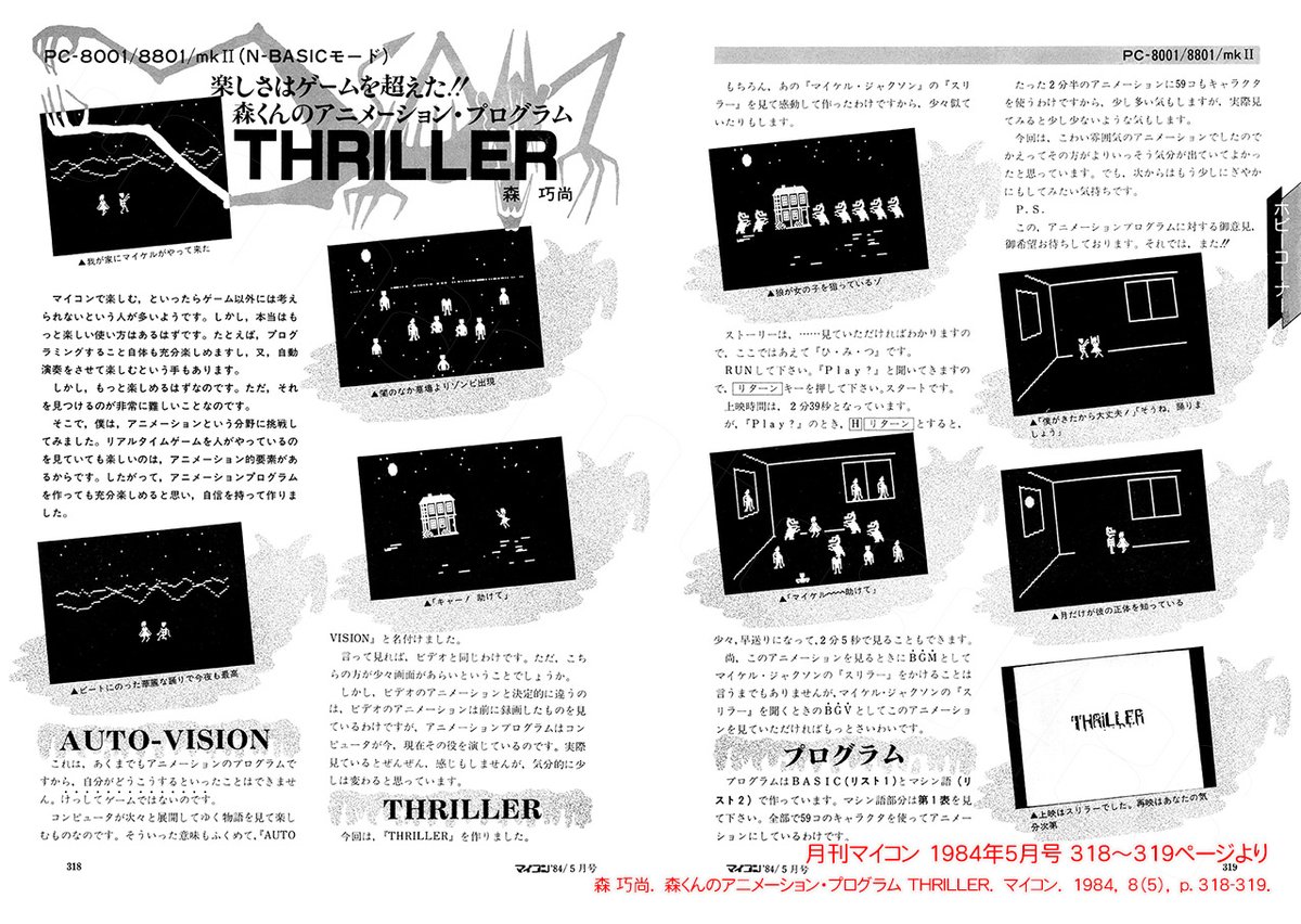 minamoto80486's tweet image. 月刊マイコン1984年5月号掲載のPC-8001(N-BASIC)用『森くんのアニメーション・プログラム THRILLER』を入力。
ベーマガ等でも著名な森巧尚さんによる作品です。
動画なんてない時代、ワクワクしながら記事を読んでいたものでした。
当時はSC-3000で入力出来なかったんですょ😂
#月刊マイコン #PC8001