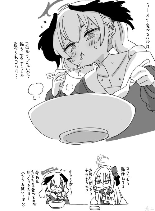 ラーメン食べコハル… 