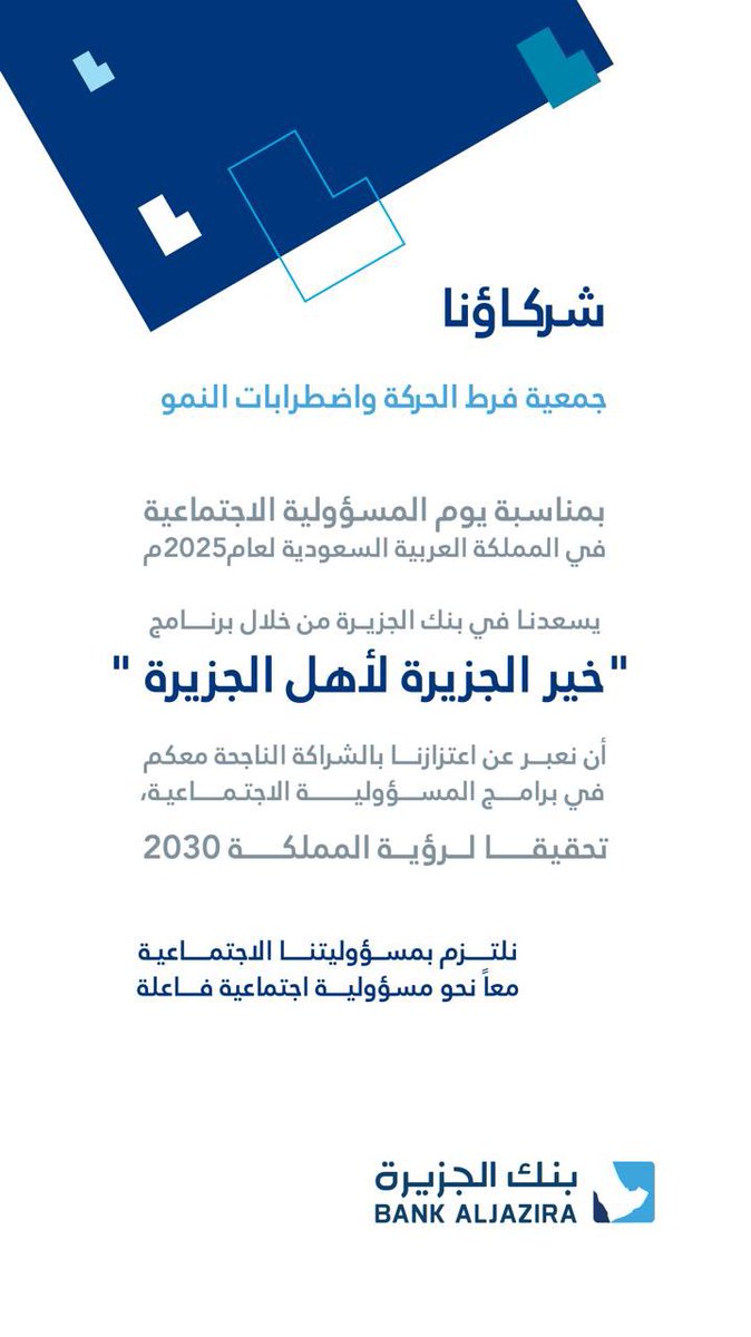 جمعية فرط الحركة واضطرابات النمو tweet media