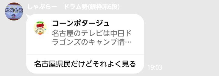 LINEオープンチャットドンだー迷言bot tweet media