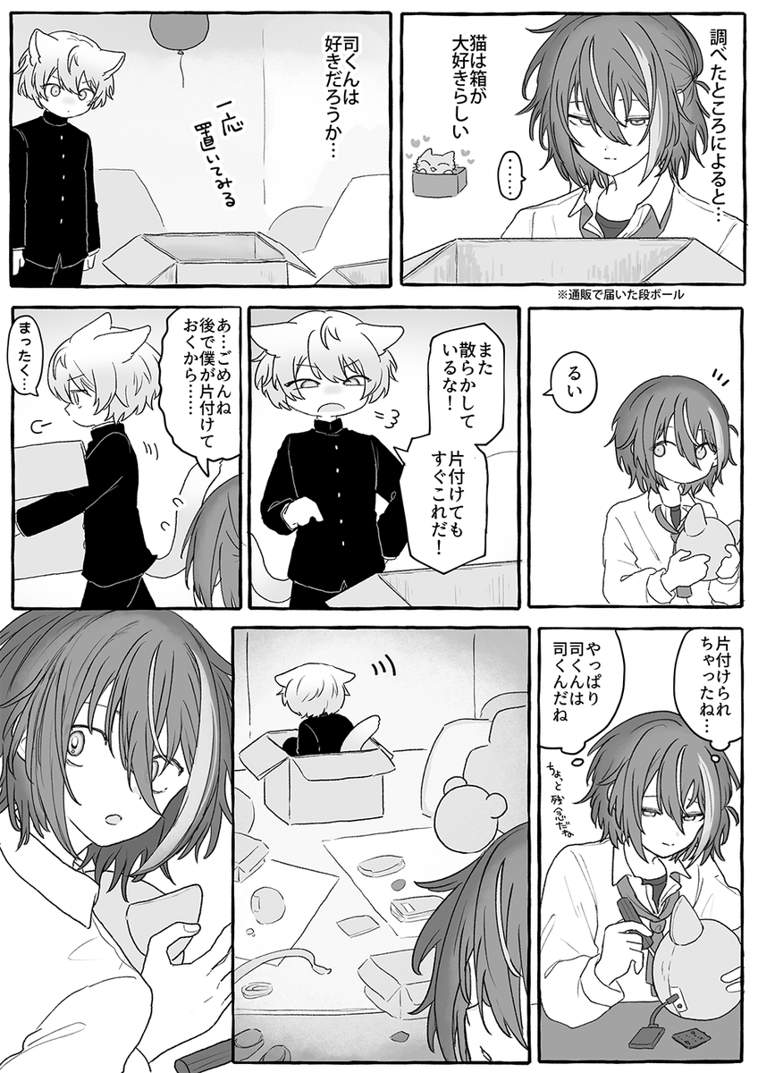 いい子ねこちゃん(🎈🌟) 