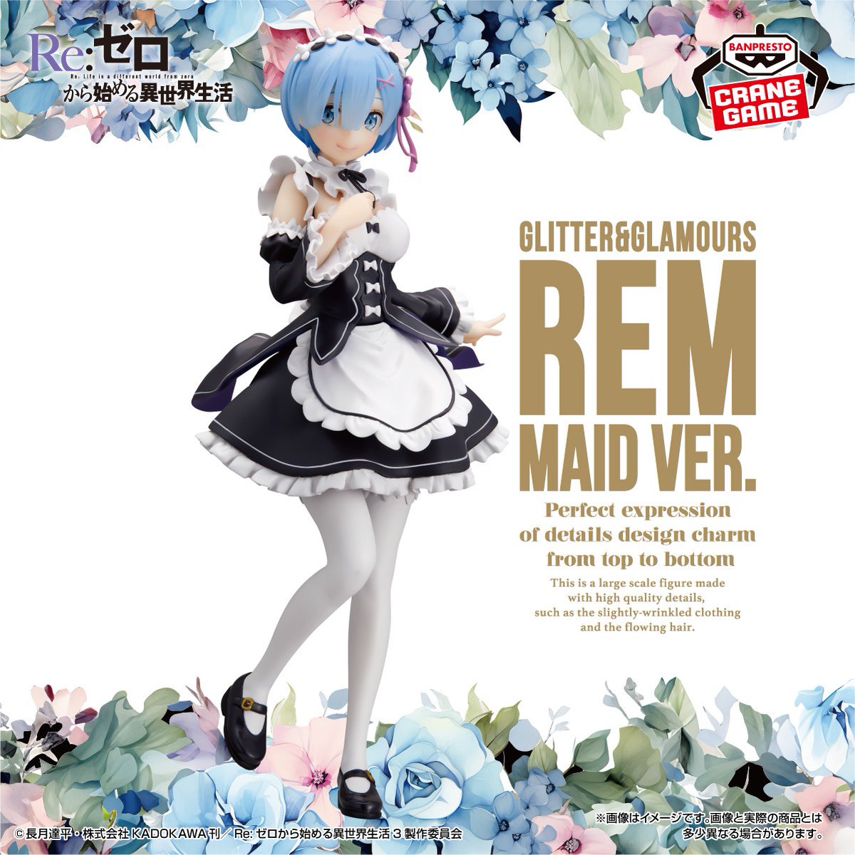 ?メイド姿のレムがキュート?／ 「GLITTER&GLAMOURS」シリーズに 