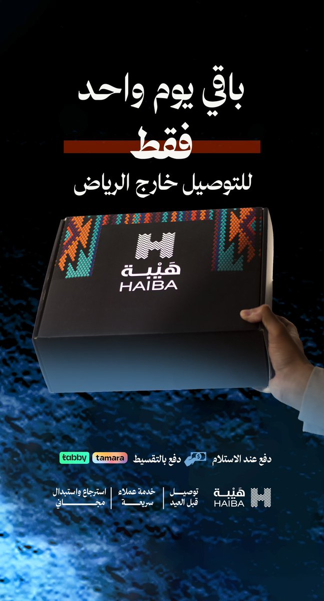 Haiba_Store's tweet photo. 🚨⚠️
باقي يوم واحد فقط على طلبات خارج الرياض !

كود خصم T25 
للطلب 👇🏻

https://t.co/ChwKMxNO7g https://t.co/PZLKvfFb7m