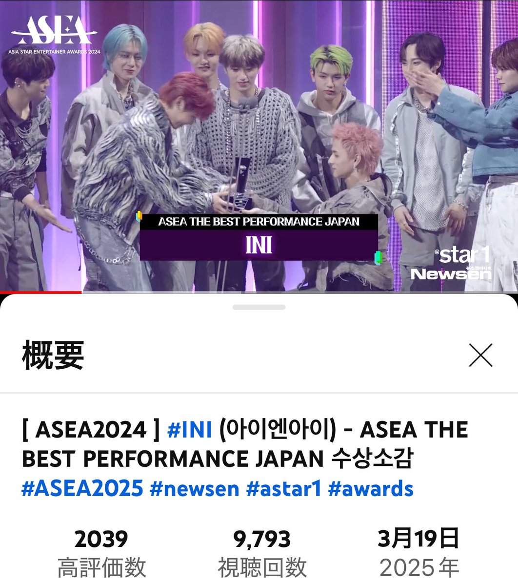 yoilwoo's tweet photo. [ ASEA2024 ] #INI (아이엔아이) - ASEA THE BEST PERFORMANCE JAPAN 수상소감 #ASEA20... https://t.co/nLWUBJdYbC @YouTubeより
愛と元気と幸せ💞貰ってるのは私たちMINIの方だなぁって思う🥰いつもありがとう💛
高評価 再生回数もっと伸ばしたいです！
#INI @official__INI https://t.co/jnokR3CASH