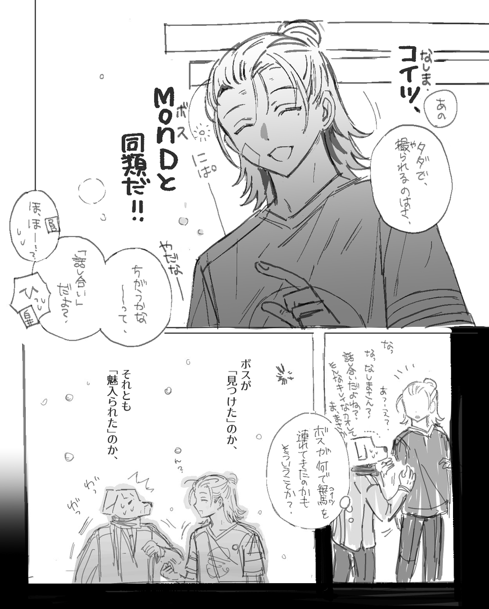#Mの絵日記
②
※設定・過去捏造・妄想二次創作 ラフ 