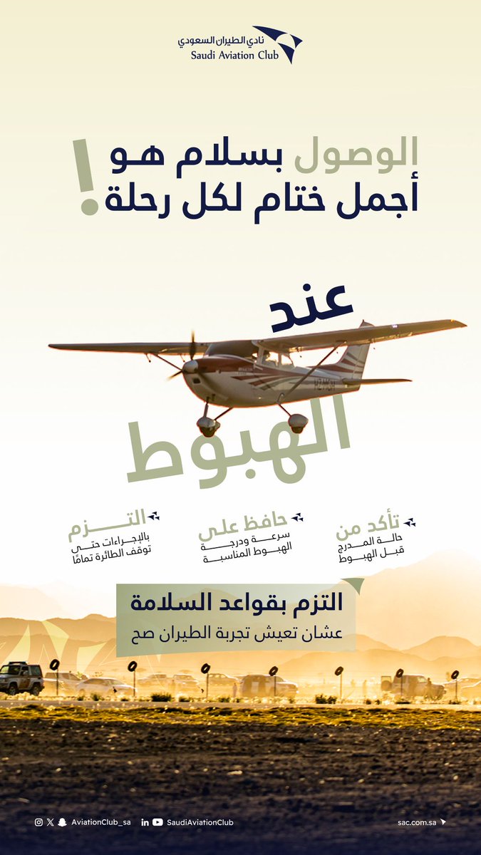 نادي الطيران السعودي tweet media
