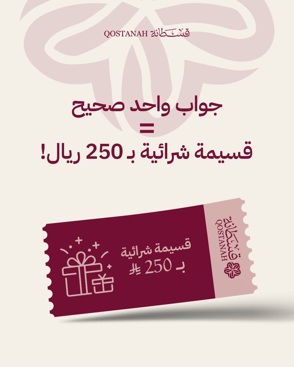 qostanah's tweet photo. -
هل يمكنكِ تخمين العدد الصحيح 🤔
كم عدد عبايات الكتف المتوفرة حاليًا في متجر قسطانة؟ 

الشروط 📌
-متابعة حساب قسطانة.
-التعليق بالإجابة الصحيحة + منشن لصديقتين.
-إعادة نشر للتغريدة المثبتة

الجائزة🎁
سحب على قسيمة شرائيةبـ250 ريال!

جاهزة للتحدي؟ شاركي الآن! 👏🏻
#عبايات_قسطانة https://t.co/BtJ724Yfxh
