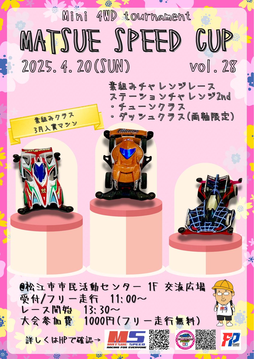 gmf_inzaghi's tweet photo. 4月松江SPEEDカップはステーションチャレンジ2ndです^_^
チケットをゲットしましょう！！
※FreePIT 4月試走動画もアップします。素組みマシンでの試走です^_^
#ミニ四駆 #松江SPEED #FreePIT https://t.co/9HDxCzCKNe