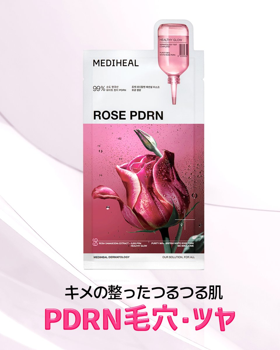 📢新品発売！ たった一枚で毛穴+結光ケア 🌹 NEWメディヒール#ローゼ
