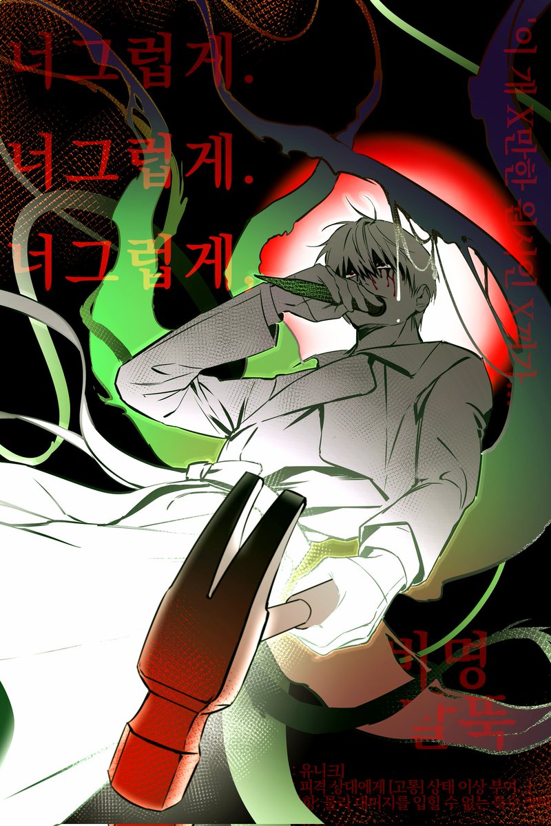 #이착헌
비명말뚝