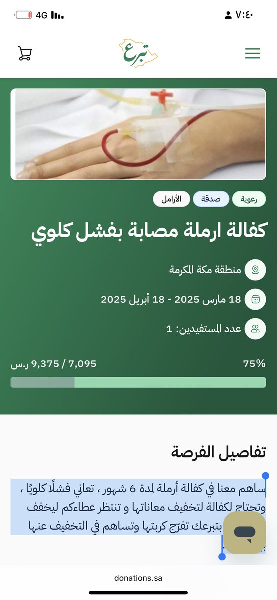 athkar_Today's tweet photo. @bt3 يا باغي الخير ( لو بـ 10 ريال )
منصة رسمية (تبرع)

الحالة من مكة المكرمة
المبلغ المطلوب : 9375 ريال
المبلغ الواصل : 6759 ريال
المتبقي : 2616 ريال

كفالة أرملة تعاني من فشل كلويًا 
مدة الكفالة : 6 شهور

للتبرع
https://t.co/LmUsIx8Hs7?…

لا تبخل على نفسك لو بالقليل 
رتويت تفضل https://t.co/zjgyJ7qmVt