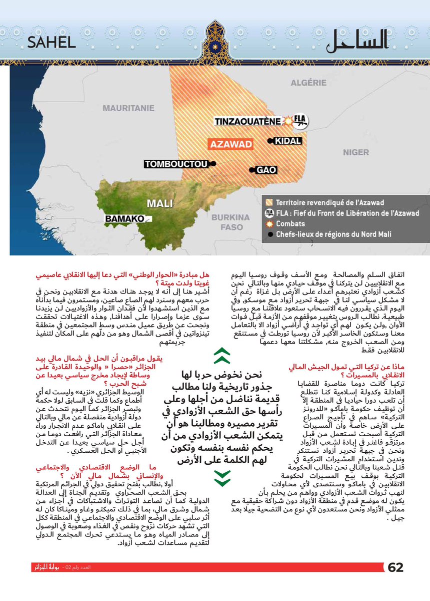 🚨جبهة تحرير الأزواد في حوار حصري لبوابة الجزائر 
نحن لسنا إرهابيين ونطالب بحق الشعب الأزوادي في تقرير مصيره 
🚨لولا وساطة الجزائر وحكمتها كنا اليوم نتحدث عن دولة أزوادية منفصلة عن #مالي  
#بوابة_الجزائر 
#جبهة_تحرير_أزواد