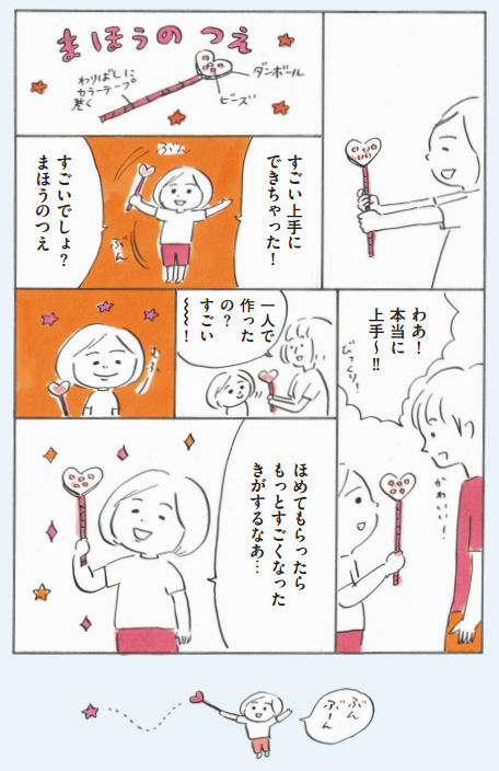 言葉のまほう #次女ちゃん 