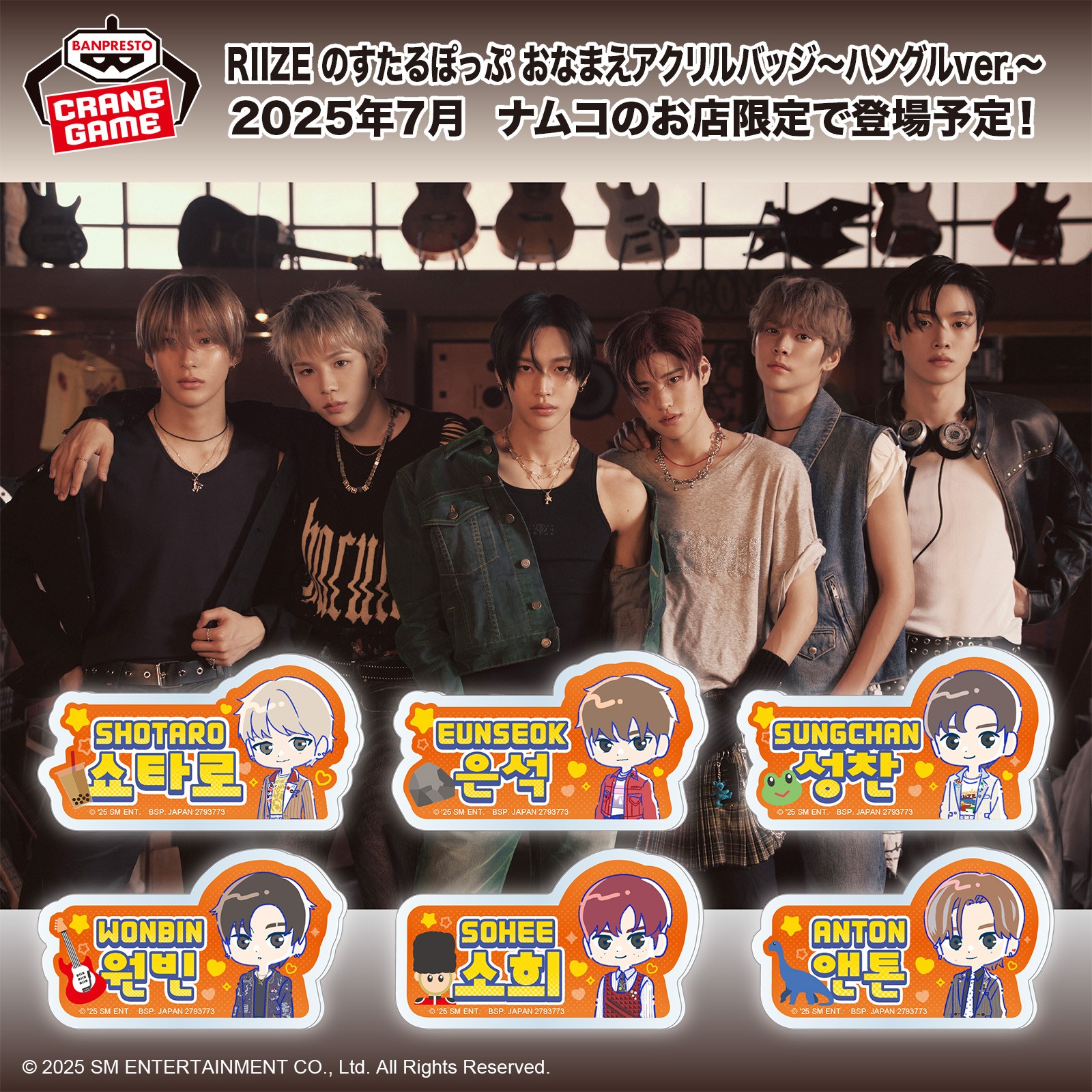 RIIZE のすたるぽっぷ おなまえアクリルバッジ～ハングルver.～　コンプ RIIZE のすたるぽっぷ おなまえアクリルバッジ～ハングルver