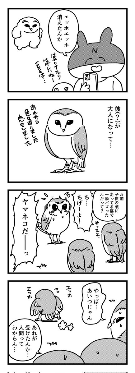 描けない漫画(四コマ)
「あれから」 