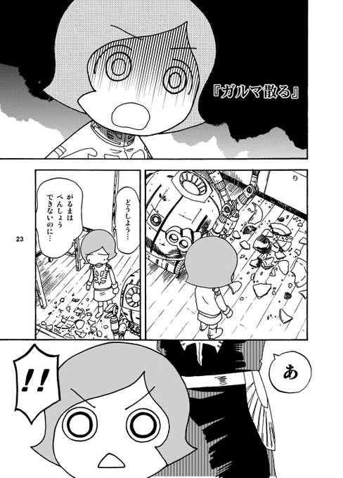 「ガルマ対ガンダム」(1/3) 