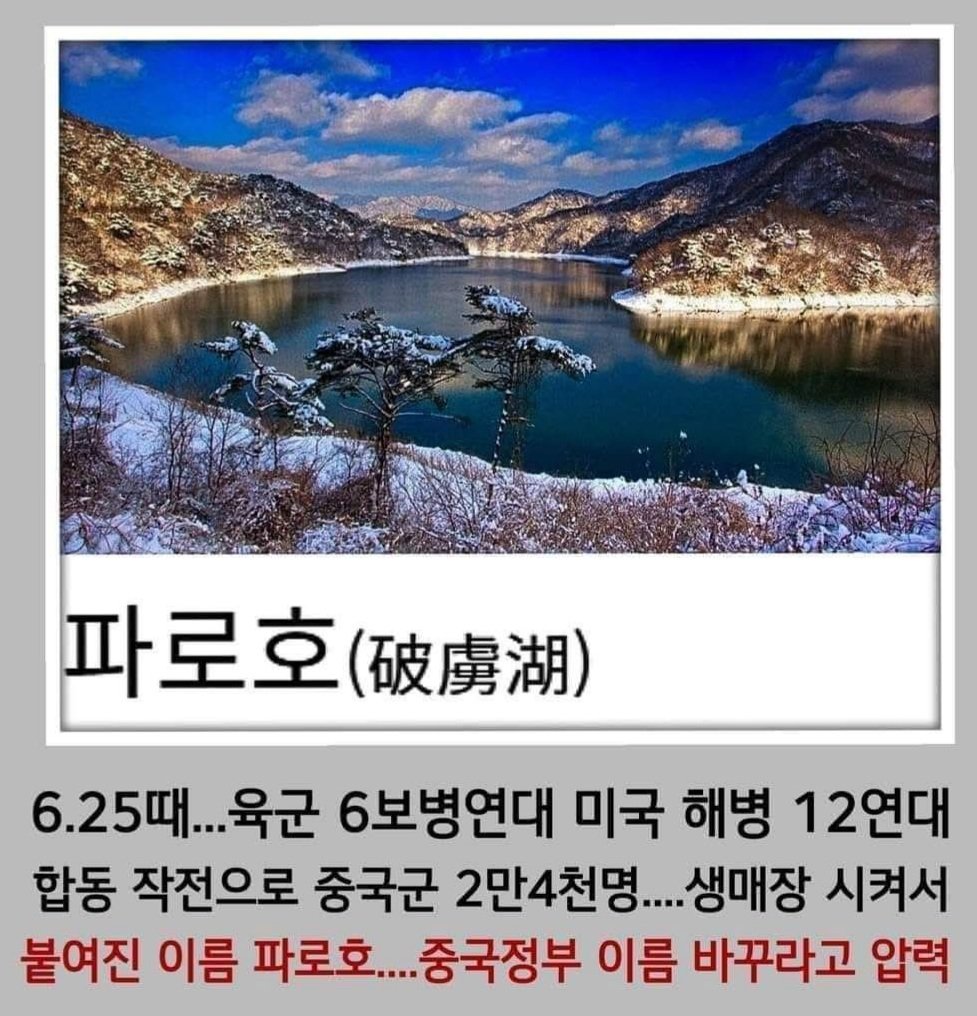 중국과 북한은 625한국전쟁을 스스로
승전국이라고 하는데 그렇다면
패전국의 강물이름에 왜 관심을 갖는건가?