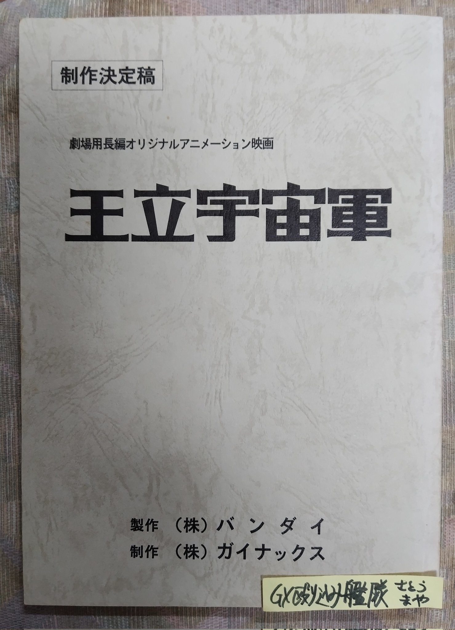 はっち/王立宇宙軍オネアミスの翼推し (@GXplus) / X はっち/王立宇宙軍オネアミスの翼推し (@GXplus) / X