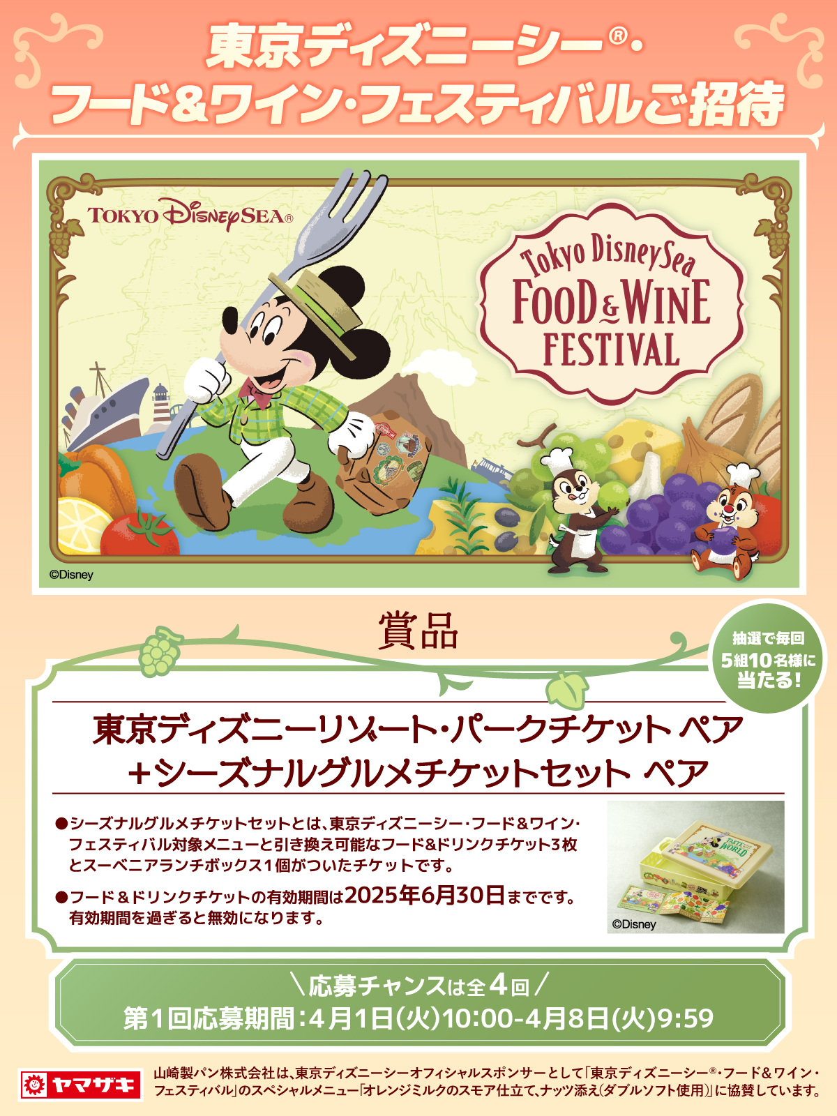 優先入場整理券　ディズニー　4枚 東京ディズニー優先入場整理券【4枚】 大切に保管していた