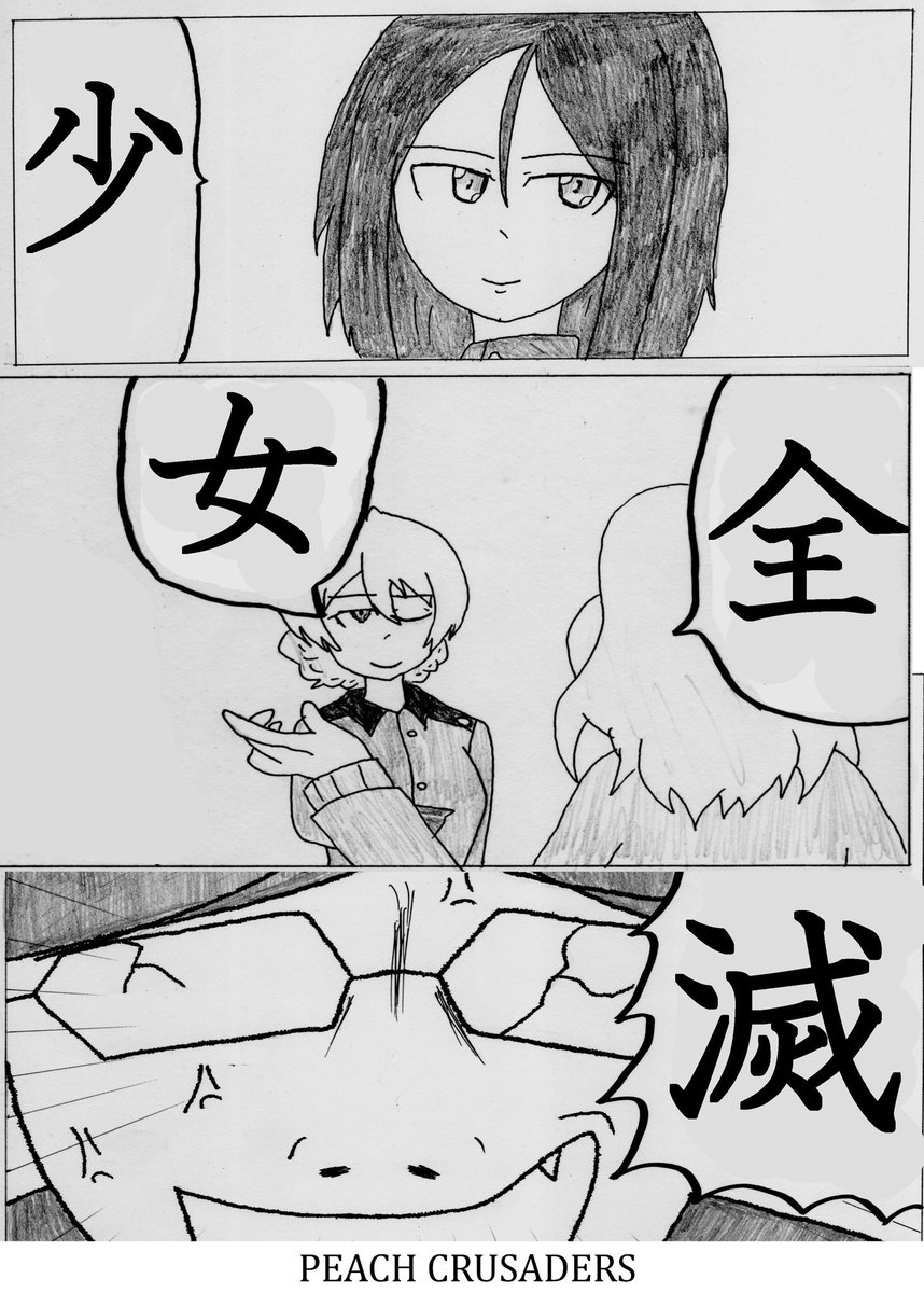 PEACH CRUSADERS ぱんあ50既刊紹介その3「少女全滅」

3部
頒布価格100円

就職活動中に描いたガルパン漫画のギャグじゃないものをまとめたコピ本です。ちなみにこの本の漫画は描き下ろしページ以外は全てto現況にも収録されているのでコレクションしたい方のみ購入して頂ければという感じです・・・ 