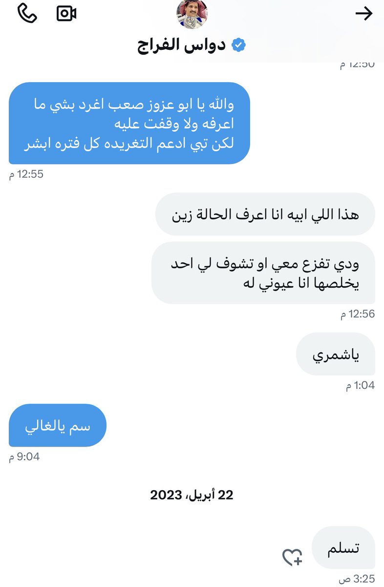 #دواس_الفراج_في_ذمة_الله
كان لي تواصل معاه رحمه الله وغفر الله له
قبل فتره كان فيه حاله وبيحاول يقفلها ،
اللهم ان عبدك في ضيافتك
اللهم اجعله في عليين
واجعل الجنه مستقره
انا لله وانا اليه راجعون