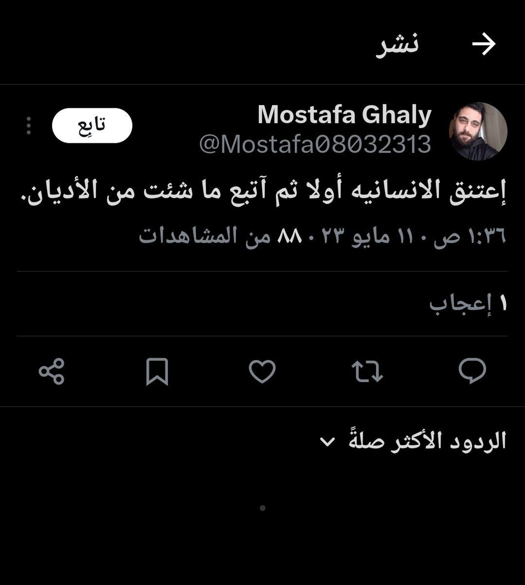 دي الإنسانية بتاعتك يانجس يا ملحد