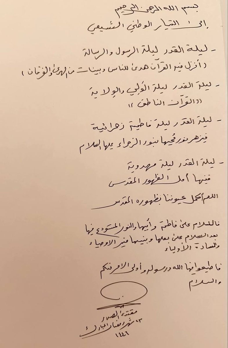 #رسالة 
سماحة القائد السيد مقتدى الصدر اعزه الله الى ابناء التيار الوطني الشيعي: