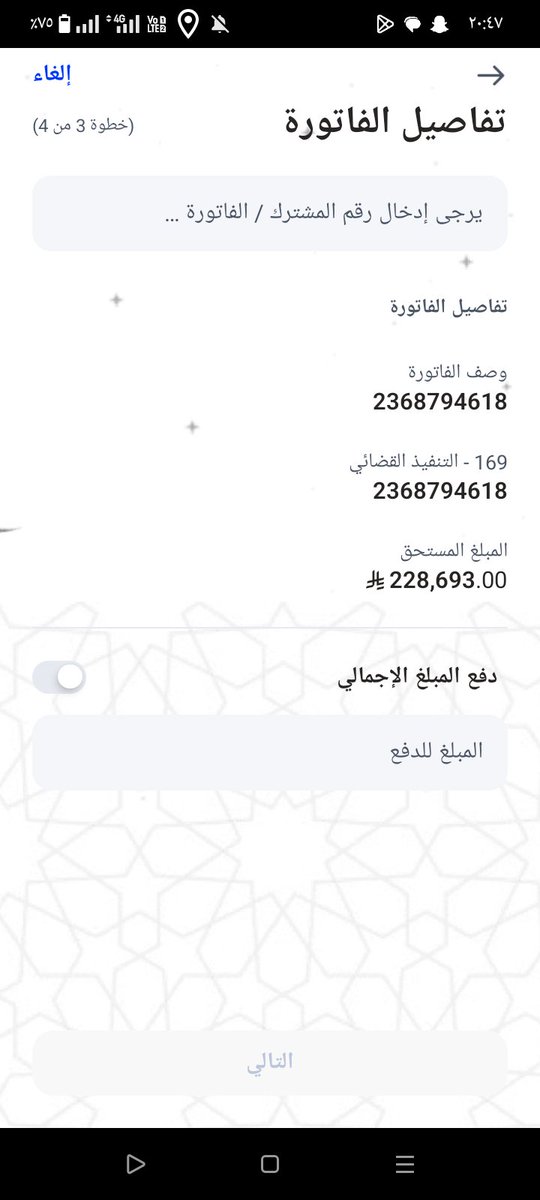 يارب عجل بسدادها يارب 
 رقم الفاتورة : 2368794618
وزارة العدل تنفيذ قضائي :169
المبلغ المتبقي:228,843 ريال
#فاتوره_عبدالله_الزهراني