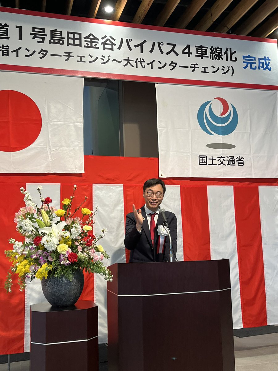 国道1号 #島田金谷バイパス #四車線化工事 完成記念式典に出席いたし