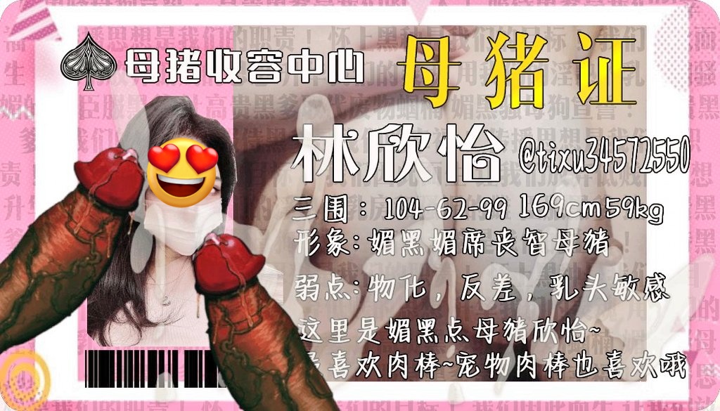 齁齁齁！傻逼媚黑母猪无脑发情！好想被黑爹大鸡巴狠狠插入，玩弄！齁齁齁！
明明是一头主动发情送屄的母猪♠️♠️♠️根本离不开黑爹大鸡巴！每天都想被黑爹大鸡巴三通的婊子！齁齁齁！有没有人可以羞辱一下我这个无脑的婊子媚黑母猪❤️
#媚黑 #母猪 #婊子 #发情 #无脑媚黑 #荡妇 #妓女