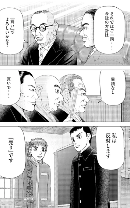 【価値が急上昇した後には必ず急降下が待っているので、「売り時」を間違えてはいけないって話】2/5 