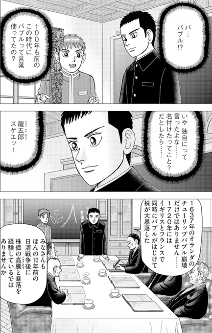 【価値が急上昇した後には必ず急降下が待っているので、「売り時」を間違えてはいけないって話】4/5 