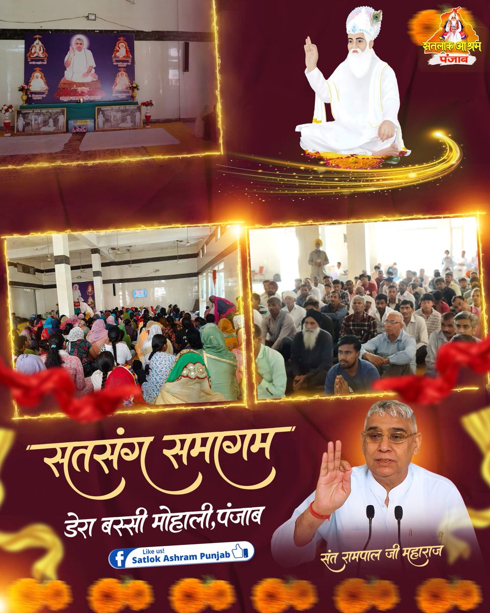 #सत्संग डेरा बस्सी, मोहाली (पंजाब)
सत्संग शब्द संस्कृत के 'सत्' और 'संग' शब्दों से मिलकर बना है. 'सत्' का मतलब है 'पवित्रता या सत्य' और 'संग' का मतलब है 'समूह या संगति'. इस तरह, सत्संग का शाब्दिक अर्थ है 'सत्य की संगति'.

#SantRampalJiMaharaj