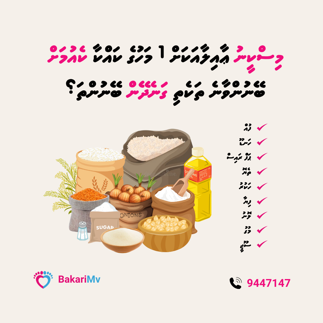 MvBakari's tweet photo. Miskeenu aailaaakah food package eh hadhiyaa kuran beynuntha?

📞 9447147 | 🌐 https://t.co/iq0nUKEB4b | ❤️ @BakariMv https://t.co/q40DuuqZyy