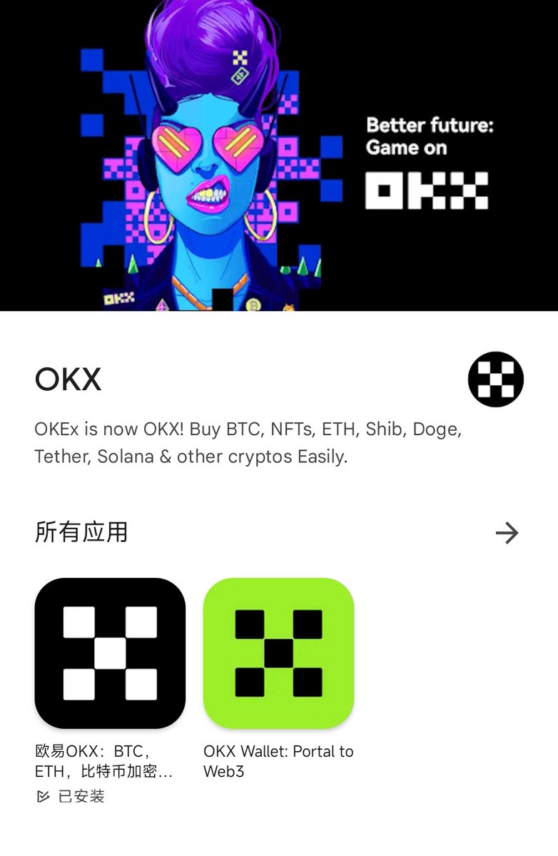 OKX已上线独立Web3钱包App“OKX Wallet” 据X用户@KKyleChen及OKX相关账号发文称，OKX疑似已推出其独立Web3钱包应用“ OKX Wallet”，目前已在Google Play商店上架，App Store版本正在审核中。
