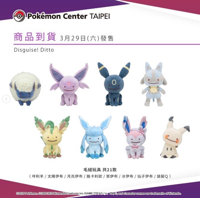 様々なポケモンに変身する変幻怪をテーマとした「Disguise!Ditto