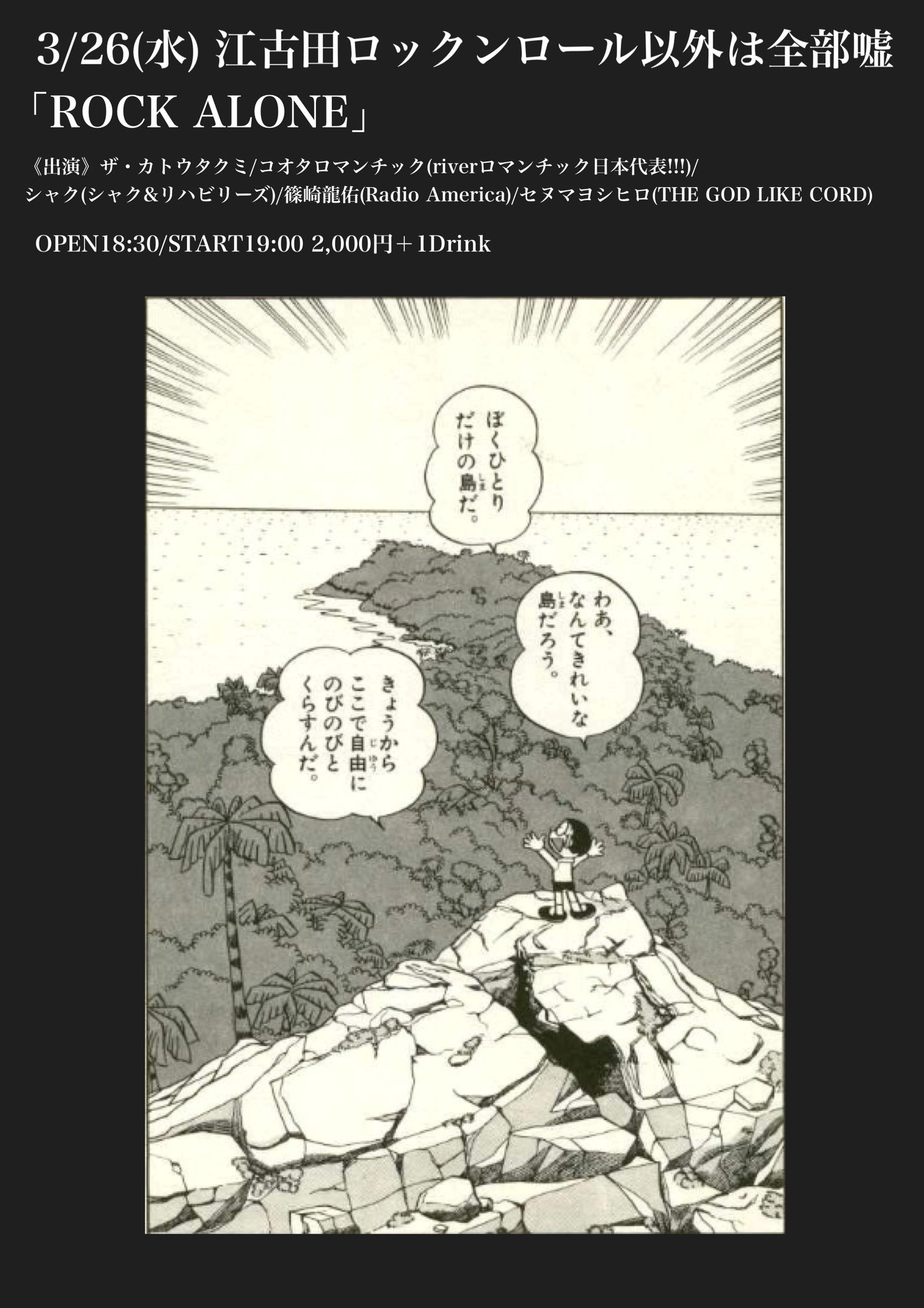 Amazon.co.jp: ロックンロール以外は全部嘘: Music