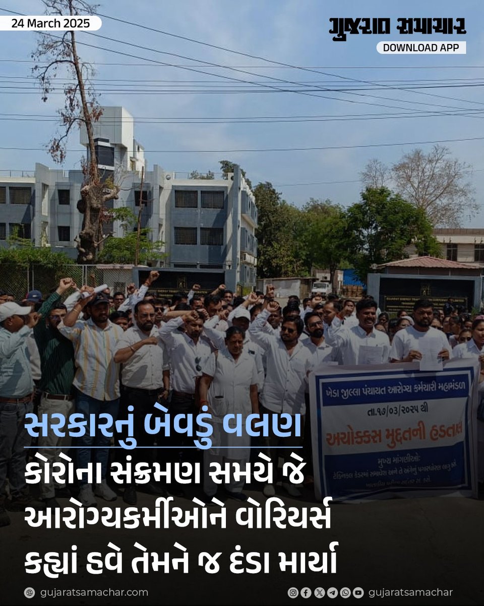 Gujarat News : કોરોના સંક્રમણ સમયે જે આરોગ્ય કર્મચારીઓને સરકારે વોરિયર્સ અને ભગવાનનું બિરૂદ આપ્યું હતું, તે જ આરોગ્ય કર્મચારીઓ હવે પોતાની માગણી માટે લડી રહ્યાં છે ત્યારે ગાંધીનગરની કિલ્લેબંધી કરીને તેમની સાથે મંત્રણા નહીં કરવાનું સરકારનું વલણ સમજી શકાય તેવું નથી. સરકારી કર્મચારીઓ
