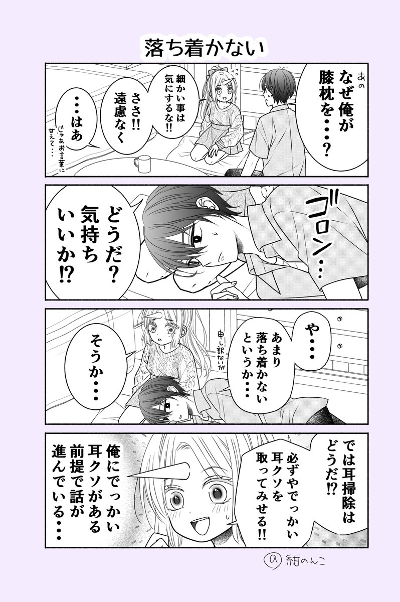 乙女とユニコーンと逆膝枕(1/2)
#漫画が読めるハッシュタグ 