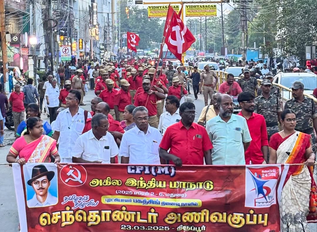 cpimtirupurdc's tweet photo. இந்திய கம்யூனிஸ்ட் கட்சி (மார்க்சிஸ்ட்) 24 ஆவது அகில இந்திய மாநாட்டை முன்னிட்டு மார்ச் 23 ஆம் தேதி புரட்சியாளர்கள் பகத்சிங், ராஜகுரு, சுகதேவ் ஆகியோரின் நினைவு தினத்தில் திருப்பூரில் செந்தொண்டர் பேரணி நடைபெற்றது. 
 #tirupur #cpim #parade #cpim #redparade #CPIM24thCongress https://t.co/ilMW2FcjBe