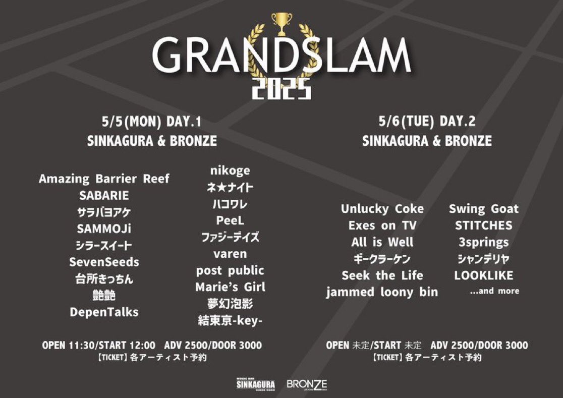 【🐙解禁🐙】

5/6(火)SINKAGURA&amp;BRONZE
GRANDSLAM 2025 Day.2

w/
Unlucky Coke
Exes on TV
All is Well
Seek the Life
jammed loony bin
Swing Goat
STITCHES
3springs
シャンデリヤ
LOOKLIKE
and more…

OPEN/START: TBA
ADV/DOOR: 2500/3000

今年も出ます！
取り置き受付中です！