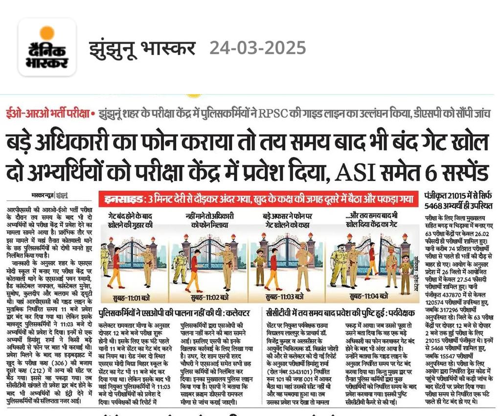 सो बात की एक बात पहले-पहल उस बड़े अधिकारी का नाम उजागर हो जिसने फोन कर तय समय बाद बंद गेट खोलने के लिए कहा।
<a href="/RPSC1/">RPSC, Ajmer</a> <a href="/RajCMO/">CMO Rajasthan</a> <a href="/CMHelpdesk/">Rajasthan CM Helpdesk</a> <a href="/1stIndiaNews/">First India News</a> <a href="/zeerajasthan_/">ZEE Rajasthan</a> <a href="/DainikBhaskar/">Dainik Bhaskar</a>