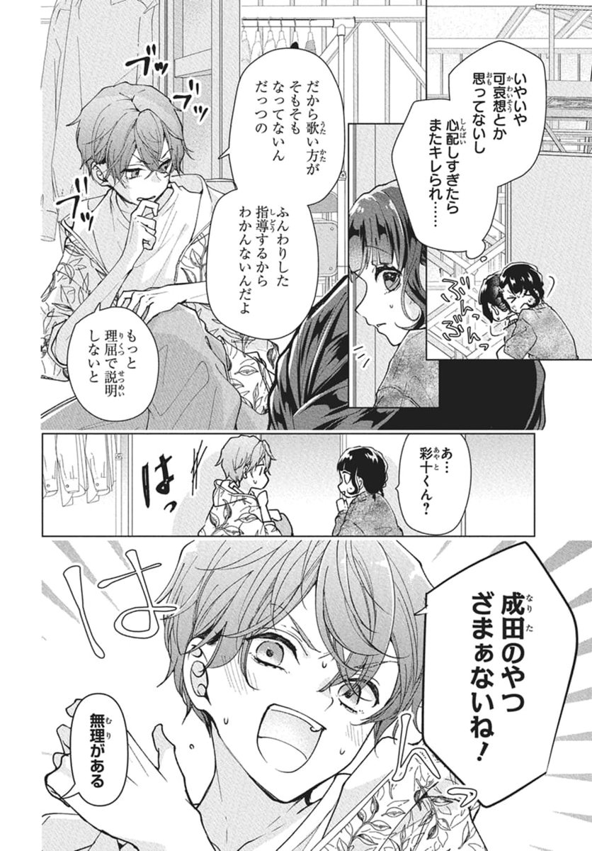 ✨本日発売#LaLa5月号✨

 \大好評につき緊急重版!!!/
 『#ウチの万李がお世話になります』
by #海道ちとせ

万李の理不尽さに憤る七星だったが、
万李を陰ながら心配している彩十に
歌のコーチをお願いすることに…!?

🩵最新HC❷巻大好評販売中!!
こちらも要チェック⇒ @banri_narita 
