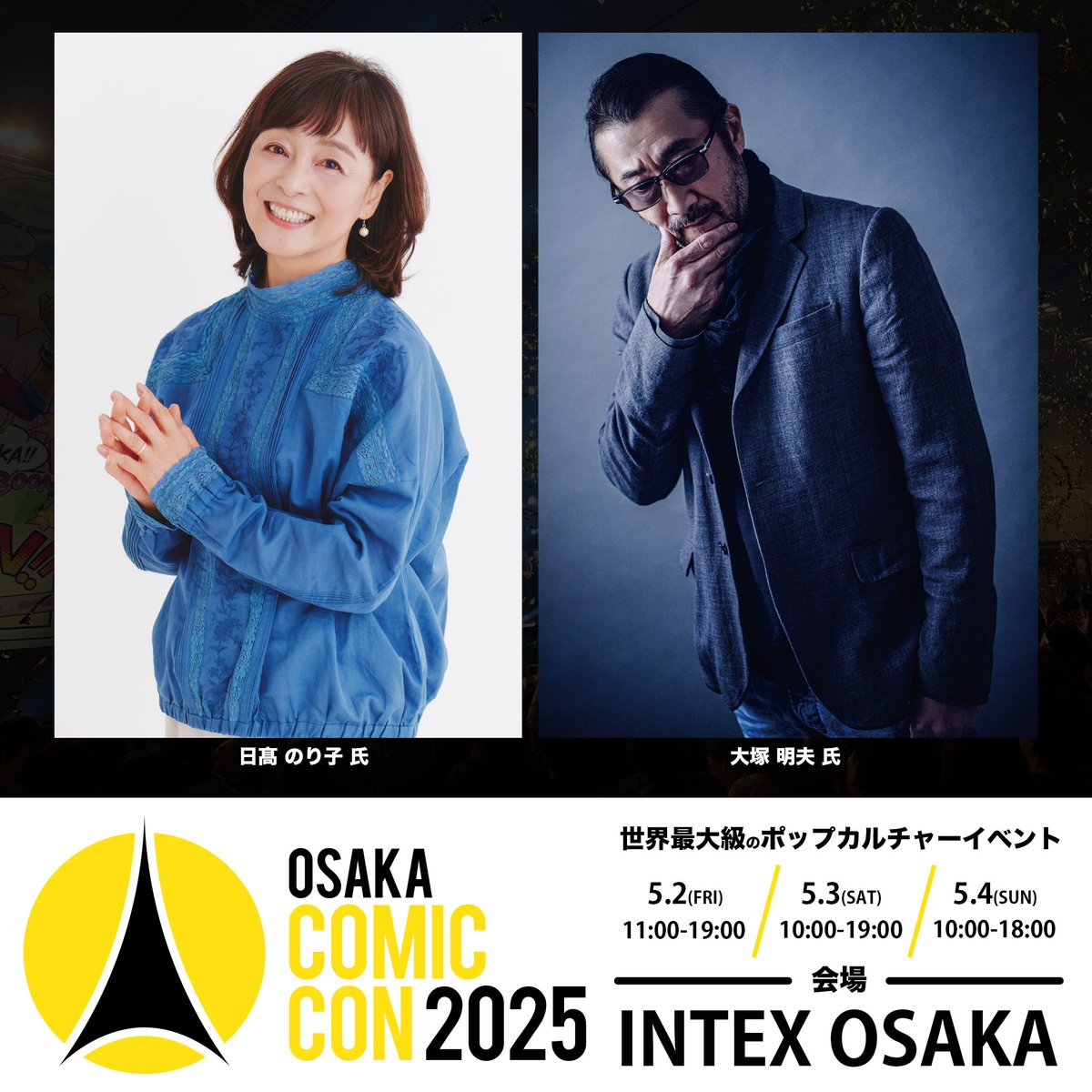 ◥◣🌟 #大阪コミコン2025 🌟◢◤ ~2025年5月2日(金)~5月4日(日