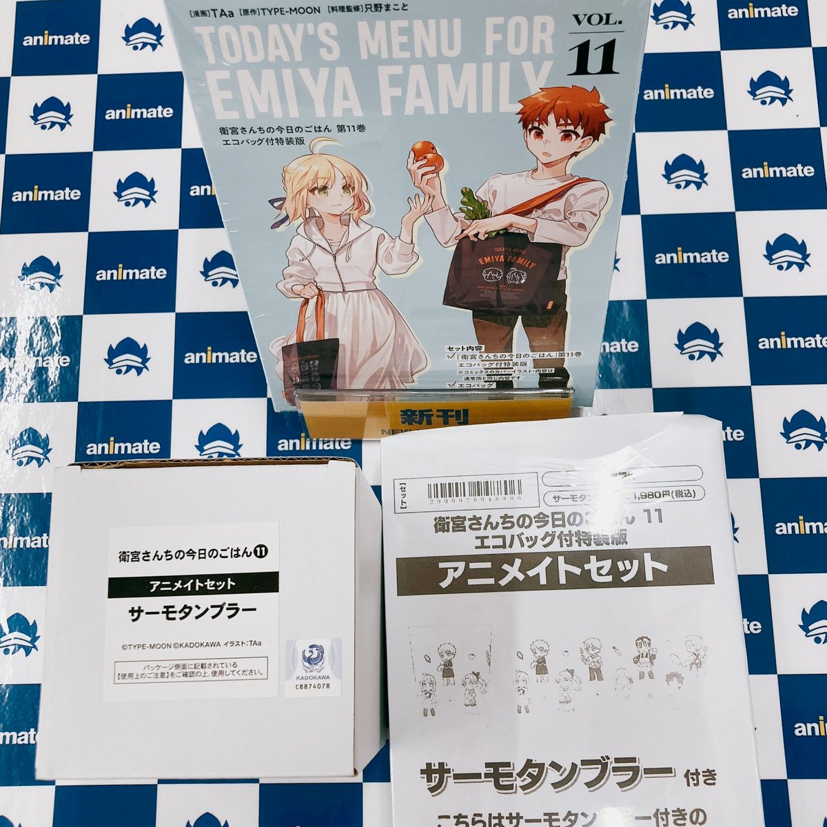 📚書籍入荷情報📚】 衛宮さんちの今日のごはん 11 エコバッグ付特装版