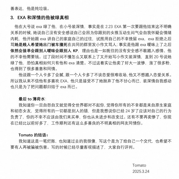 不要再装深情卖惨了薄荷水，现在不是你没有安全感只敢暧昧不敢确定关系、你多线暧昧、你冷暴力、你暧昧期跟其他人卡卡泡看看批、你问我要这要那、你骂exa贱人希望她被车撞死的时候了吗？