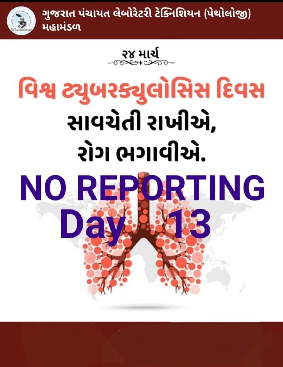 #Guj_Gov_Laboratory_tech_strike