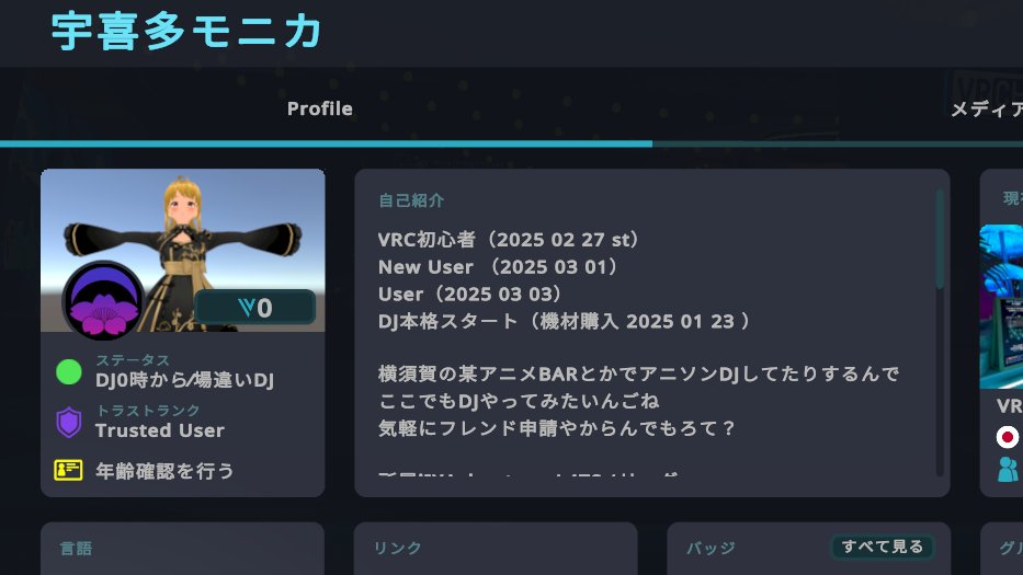 mikatagomibot's tweet photo. #CloudFes #VRCCF #CFDJ
開催終了後に
VRC始めて
一ヶ月も経たずにTrustedに��りました!!!!!!!!!!!
この3週間くらい
いきなり大舞台でDJしたり
VRCアニクラプチオフ会とかもできてよかった!
今後ともよろしくお願いします!
#VRChat始めました
#VRChat https://t.co/oxTK2DsiZ0
