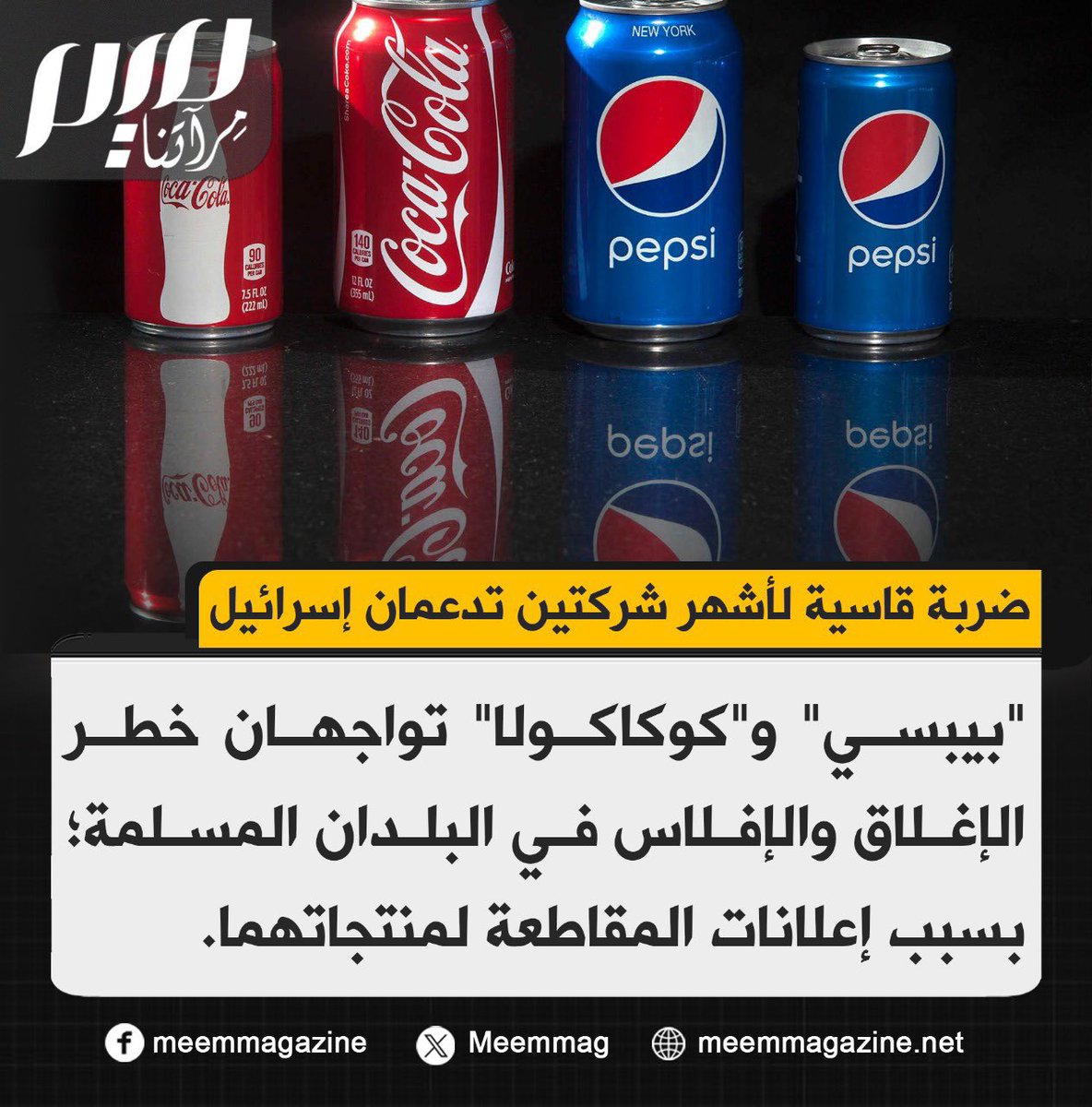 نحن قادرون على إفلاسهم إن أردنا واجتمعنا على قرار المقاطعة قاطعوهم قطعهم الله