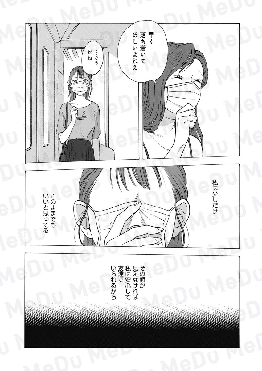 マスクをしないと対等になれないあの娘の話(4/5)
#漫画が読めるハッシュタグ #COMICMeDu 